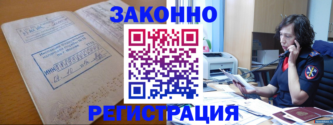 временная регистрация законно в Зеленоградске