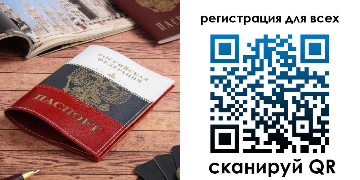 прописка 2025 в Зеленоградске