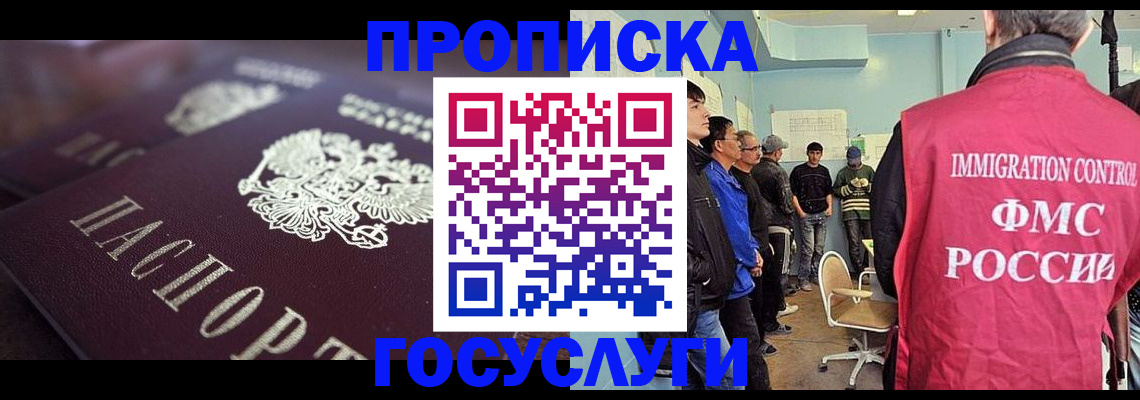прописка законно в Зеленоградске