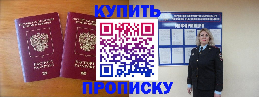 временная регистрация в квартире в Зеленоградске