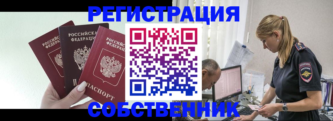 временная регистрация для школы в Зеленоградске