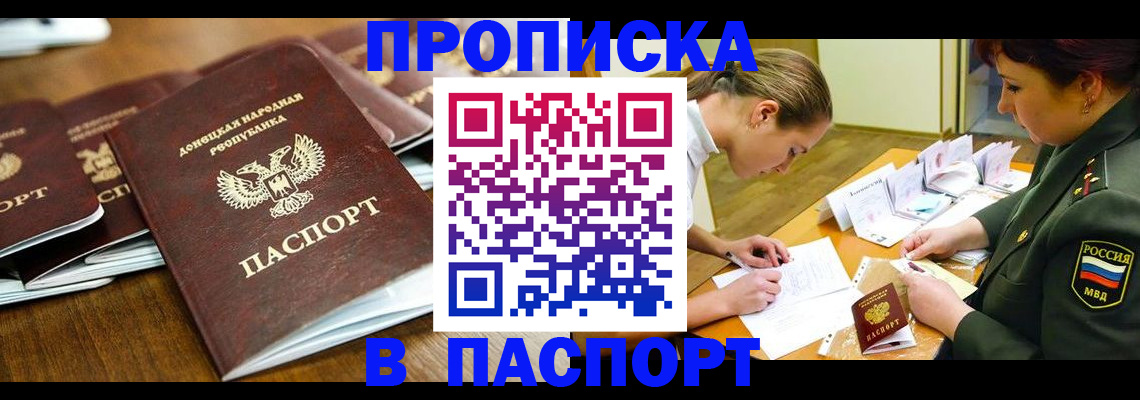 временная прописка в Зеленоградске
